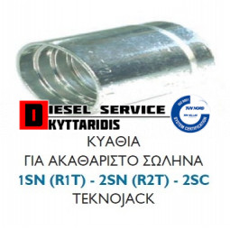 Κυάθια 3/4 R1-R2 (ΑΚΑΘ.)