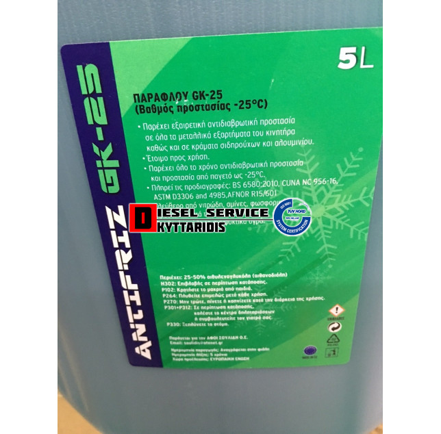 Παραφλού GREEN -25 5Ltr