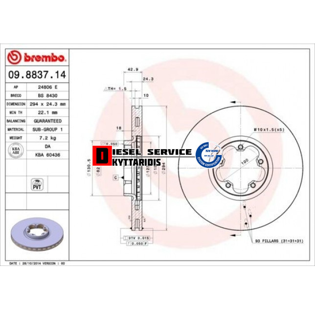 Δισκόπλακα εμπρόσθια Φ294*26mm