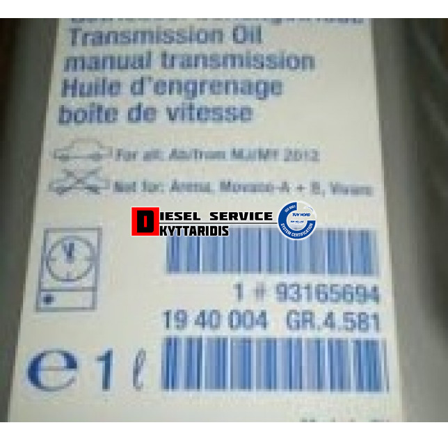 Λάδι βαλβολίνη λευκή 2012~