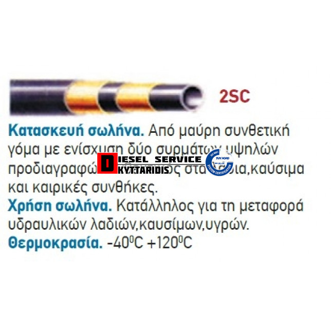 Σωλήνα 5/16 2SC Compact Σωλήνα 5/16 2SC Compact