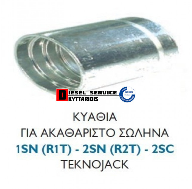 Κυάθια 1/2 R1-R2 μακρύ (ΑΚΑΘ.)