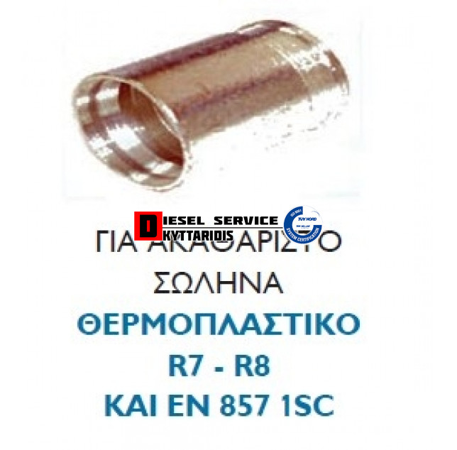 Κυάθια 1/4 R8