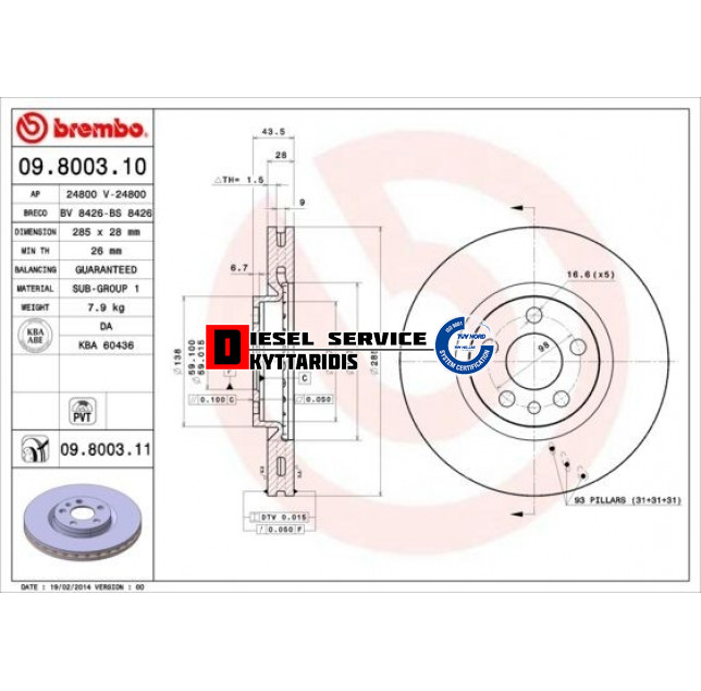 Δισκόπλακα εμπρόσθια Φ285*26mm