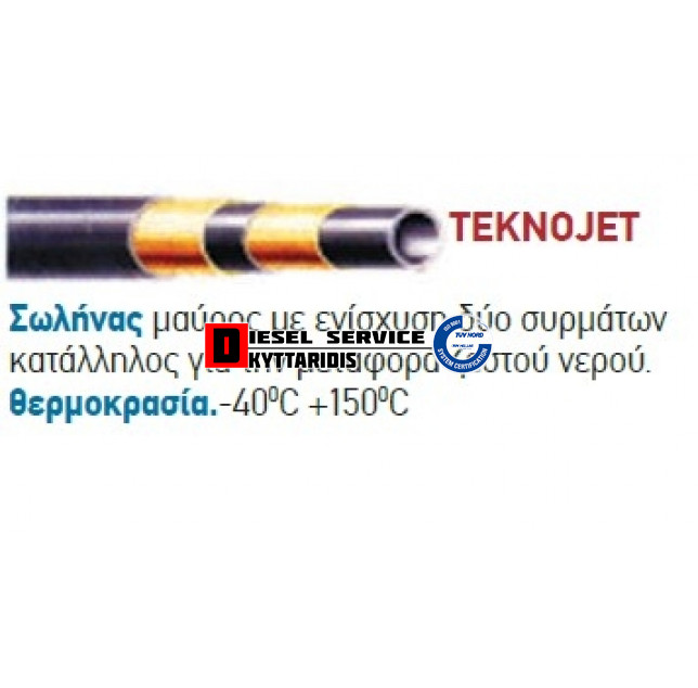 Σωλήνα 5/16 2SN πλυντηρίου μαύρη Σωλήνα 5/16 2SN πλυντηρίου μαύρη