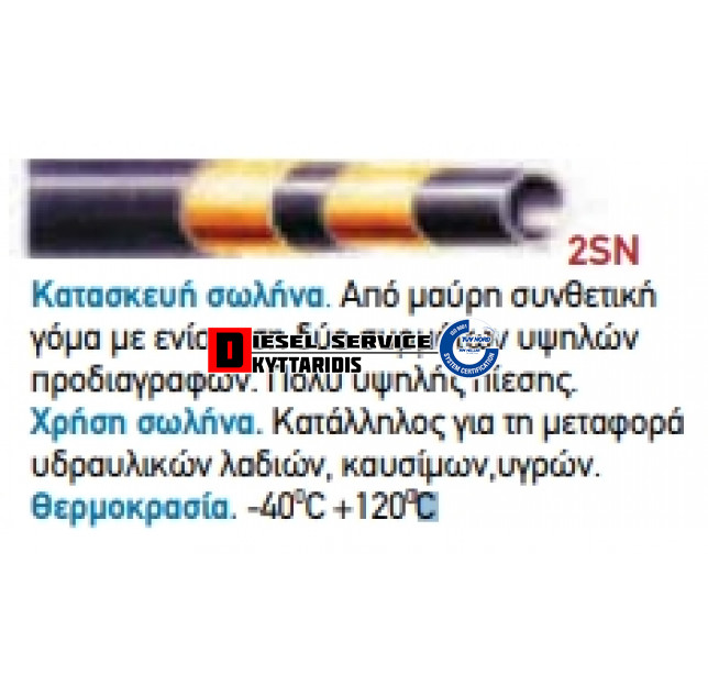 Σωλήνα 1/2 R16 360bar Σωλήνα 1/2 R16 360bar