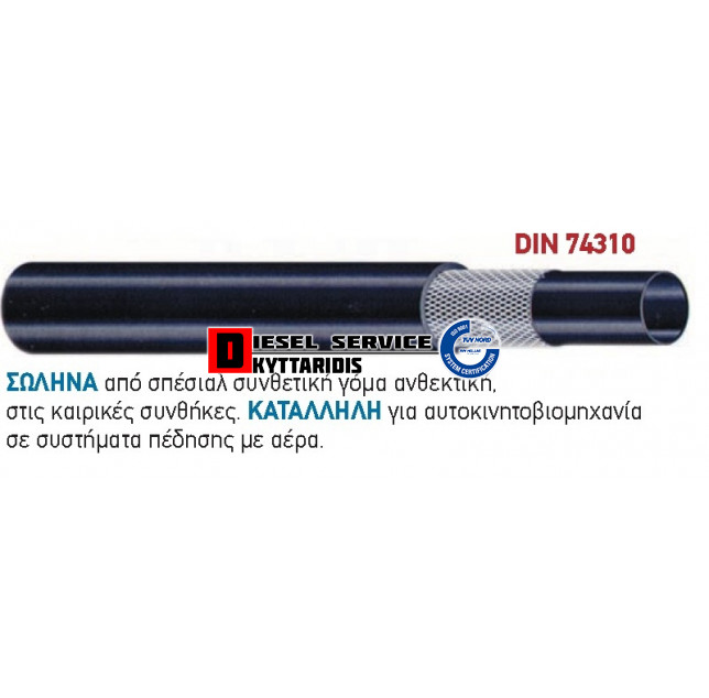 Σωλήνα αέρα 13*25mm Σωλήνα αέρα 13*25mm