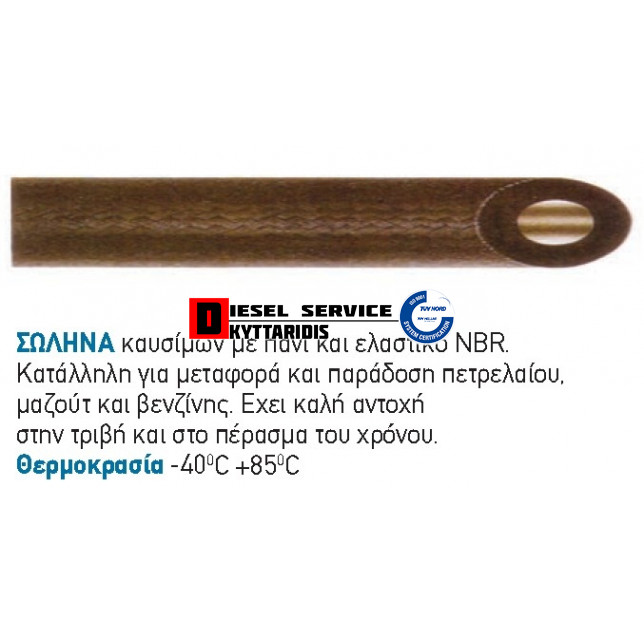 Σωλήνα πετρελαίου πλεχτή DIN 73379 8*14mm